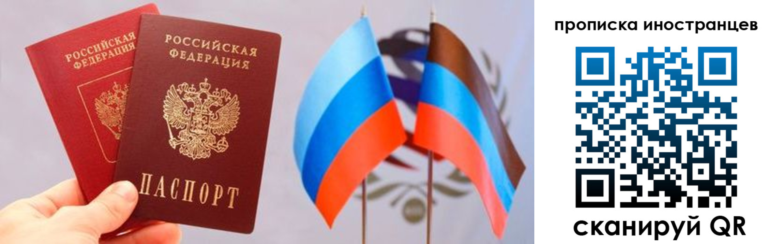 прописка для работы в Жуковском