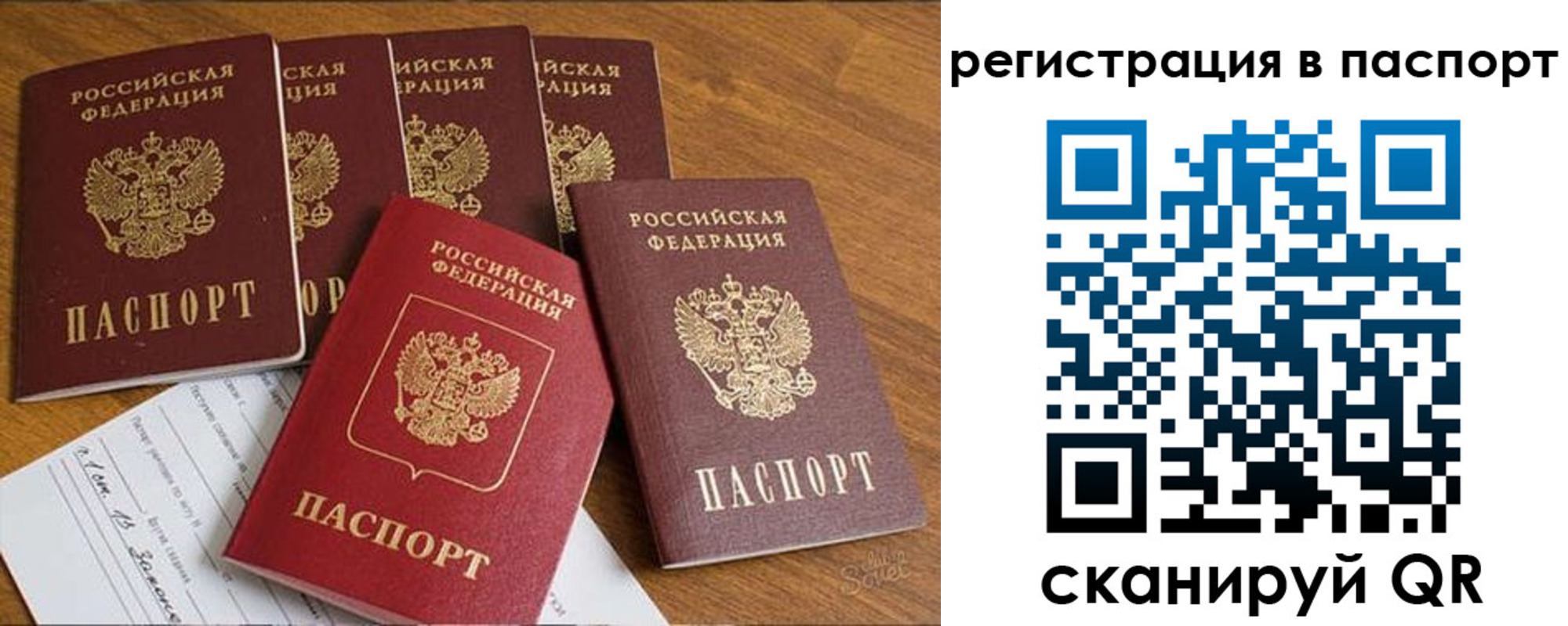прописка для работы в Жуковском