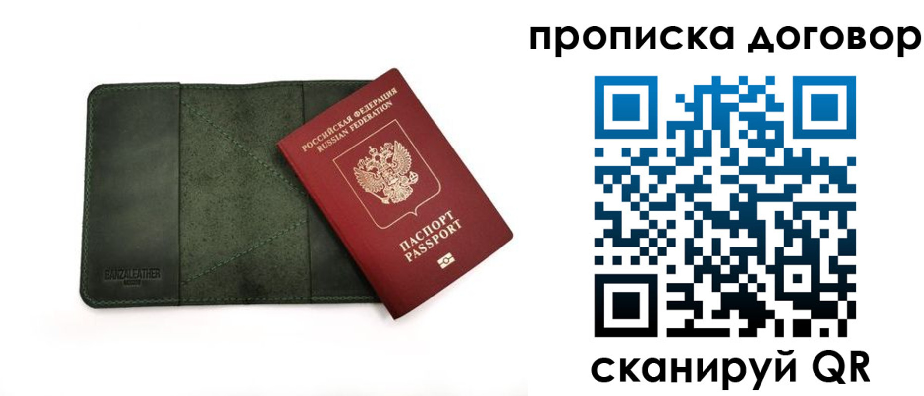 прописка для работы в Жуковском