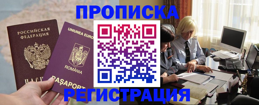 прописка 2025 в Жуковском