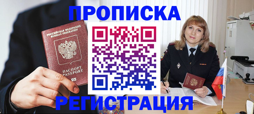 прописка законно в Жуковском