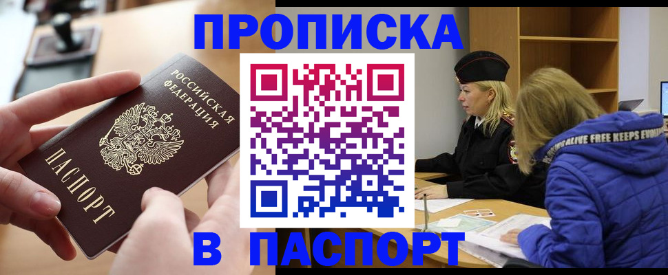 временная регистрация для школы в Жуковском