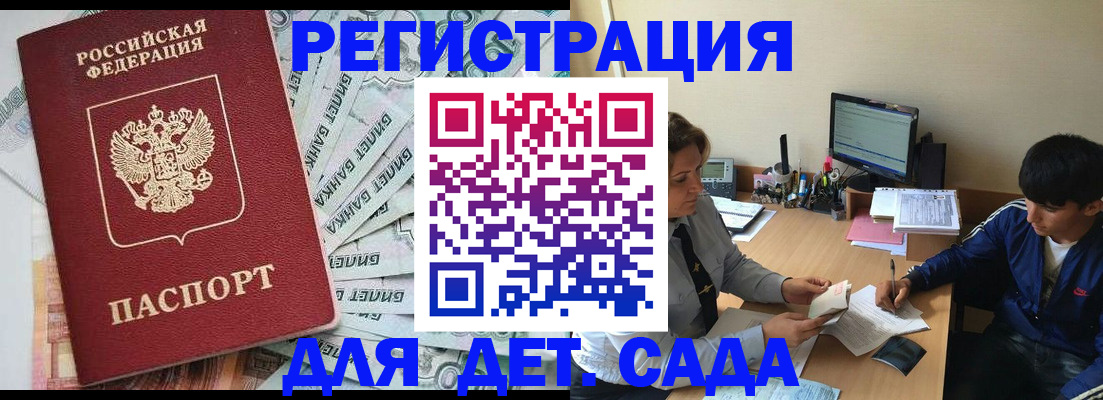 прописка 2025 в Жуковском