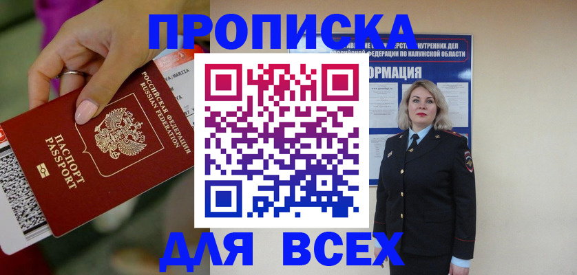 прописка регистрация в Жуковском