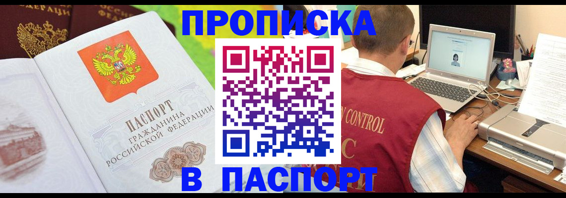 прописка для военкомата в Жуковском