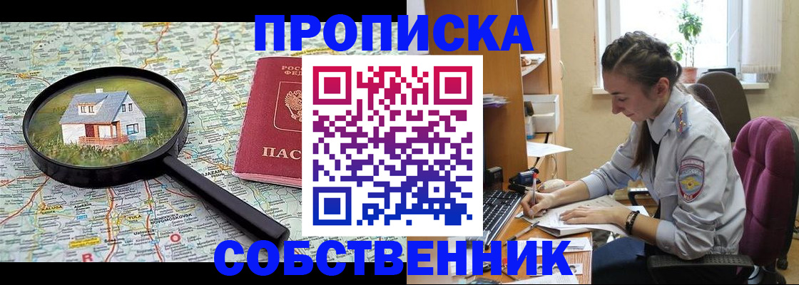 прописка ребенка в Жуковском