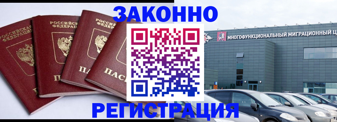 прописка для работы в Жуковском
